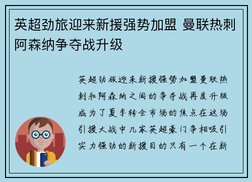 英超劲旅迎来新援强势加盟 曼联热刺阿森纳争夺战升级