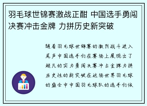 羽毛球世锦赛激战正酣 中国选手勇闯决赛冲击金牌 力拼历史新突破