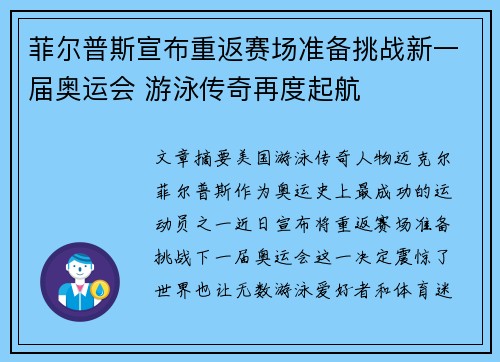 菲尔普斯宣布重返赛场准备挑战新一届奥运会 游泳传奇再度起航