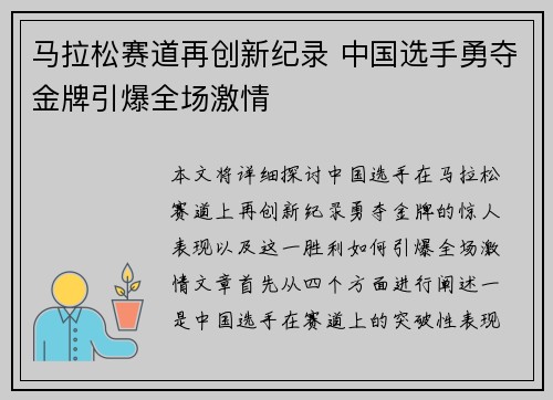 马拉松赛道再创新纪录 中国选手勇夺金牌引爆全场激情