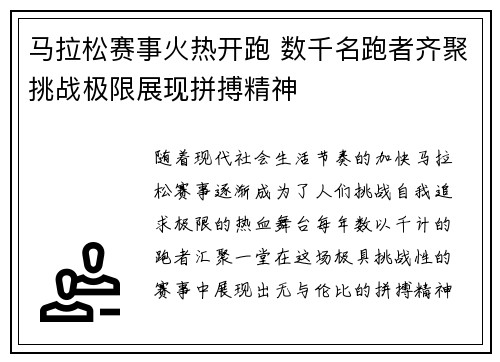 马拉松赛事火热开跑 数千名跑者齐聚挑战极限展现拼搏精神